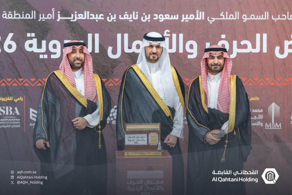'مجموعة القحطاني القابضة' تشارك راعيًا رئيسيًا لمعرض الحرف والأعمال اليدوية 2026 لتعزيز الاقتصاد الإبداعي