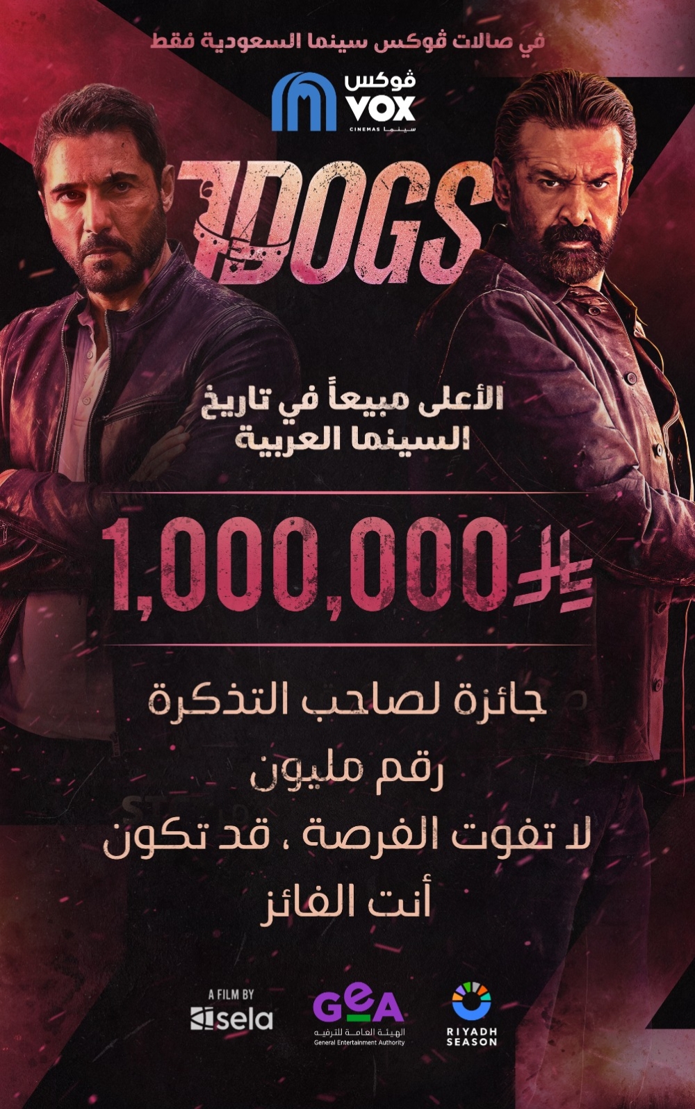 تركي آل الشيخ يعلن جائزة لصاحب التذكرة المليون لفيلم