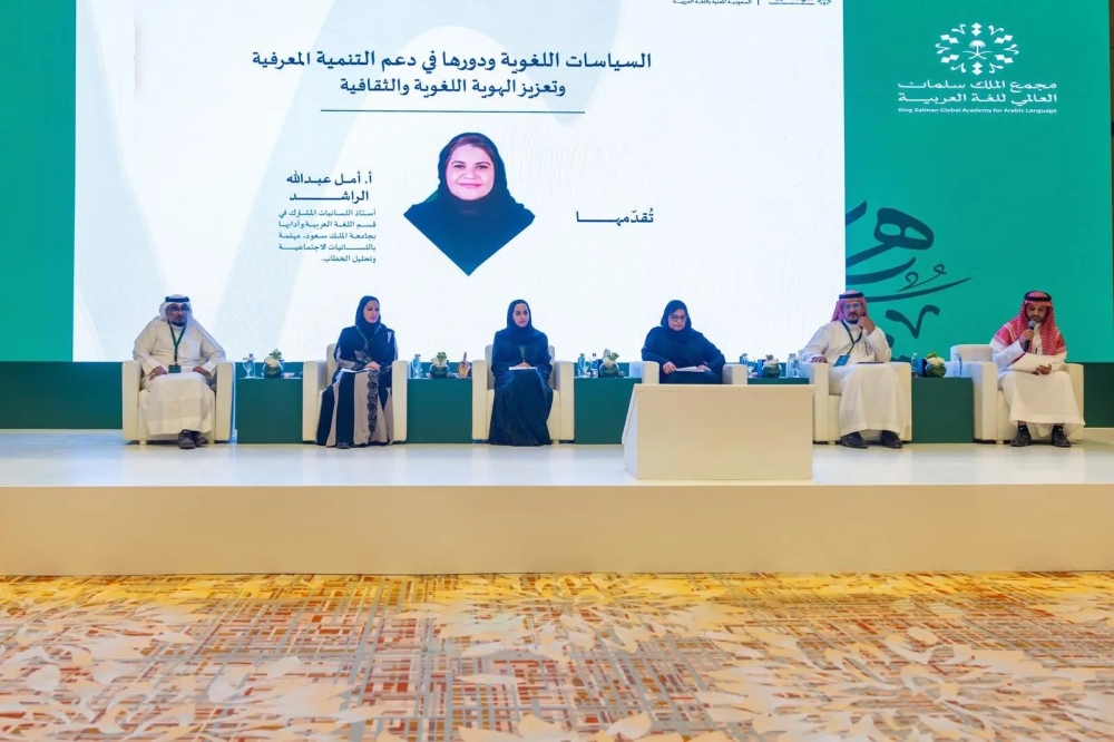 الملتقى التنسيقي الخامس للمؤسسات السعودية المعنية باللغة العربية - واس