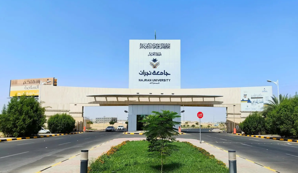 Universidade de Najran anuncia empregos em saúde disponíveis por meio da plataforma "caminho"