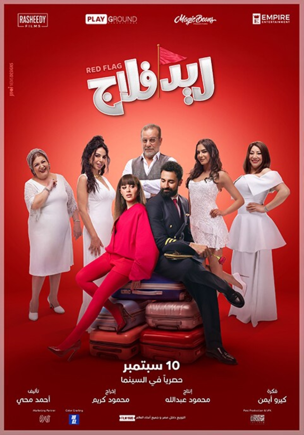 فيلم ريد فلاج