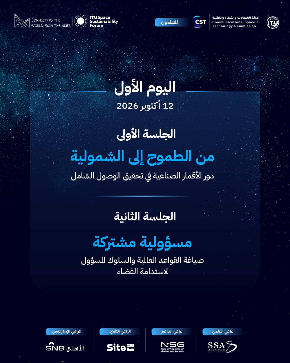 الرياض تحتضن الحدث العالمي للاتصال والاستدامة الفضائية أكتوبر المقبل - إكس