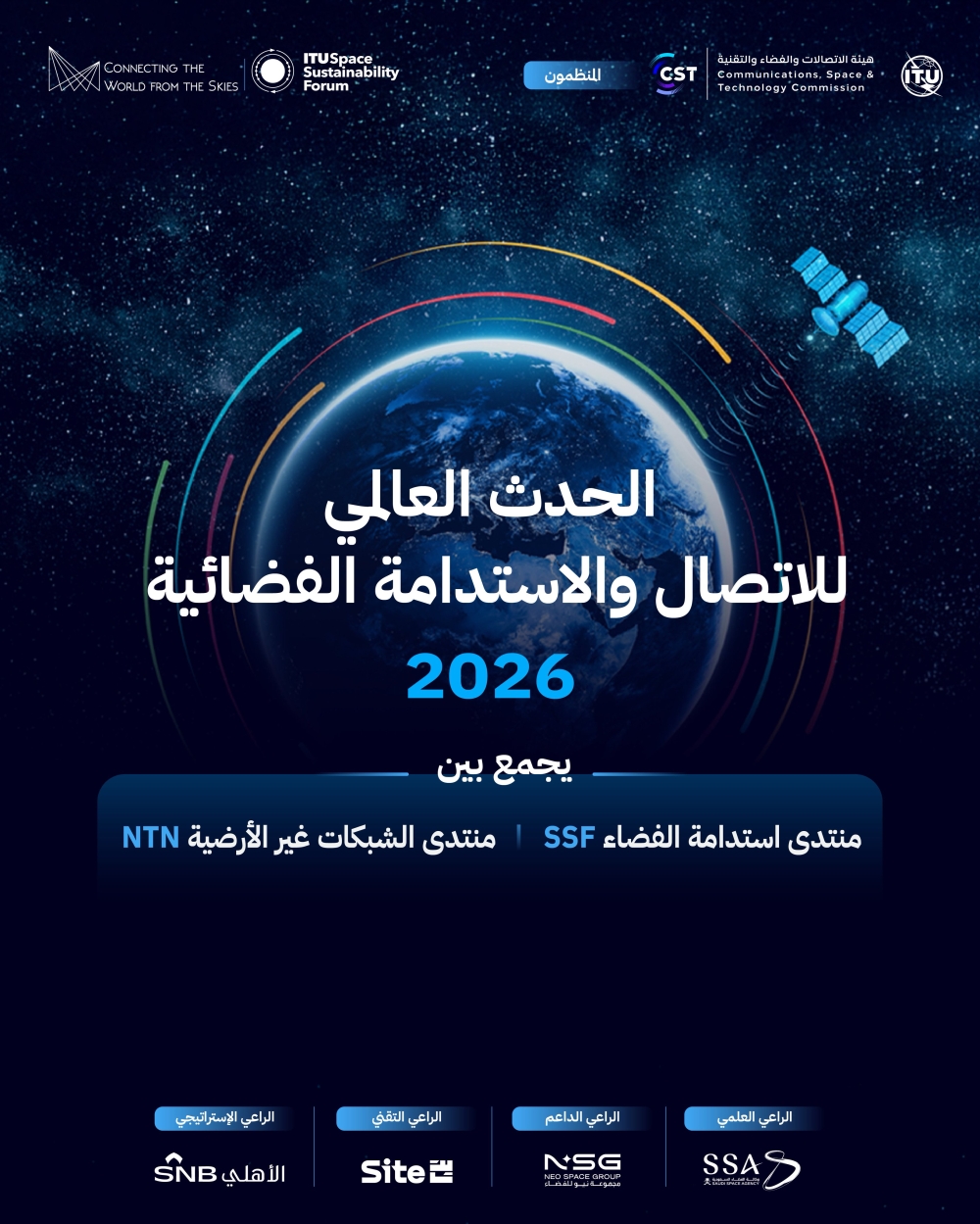 الرياض تحتضن الحدث العالمي للاتصال والاستدامة الفضائية أكتوبر المقبل - إكس