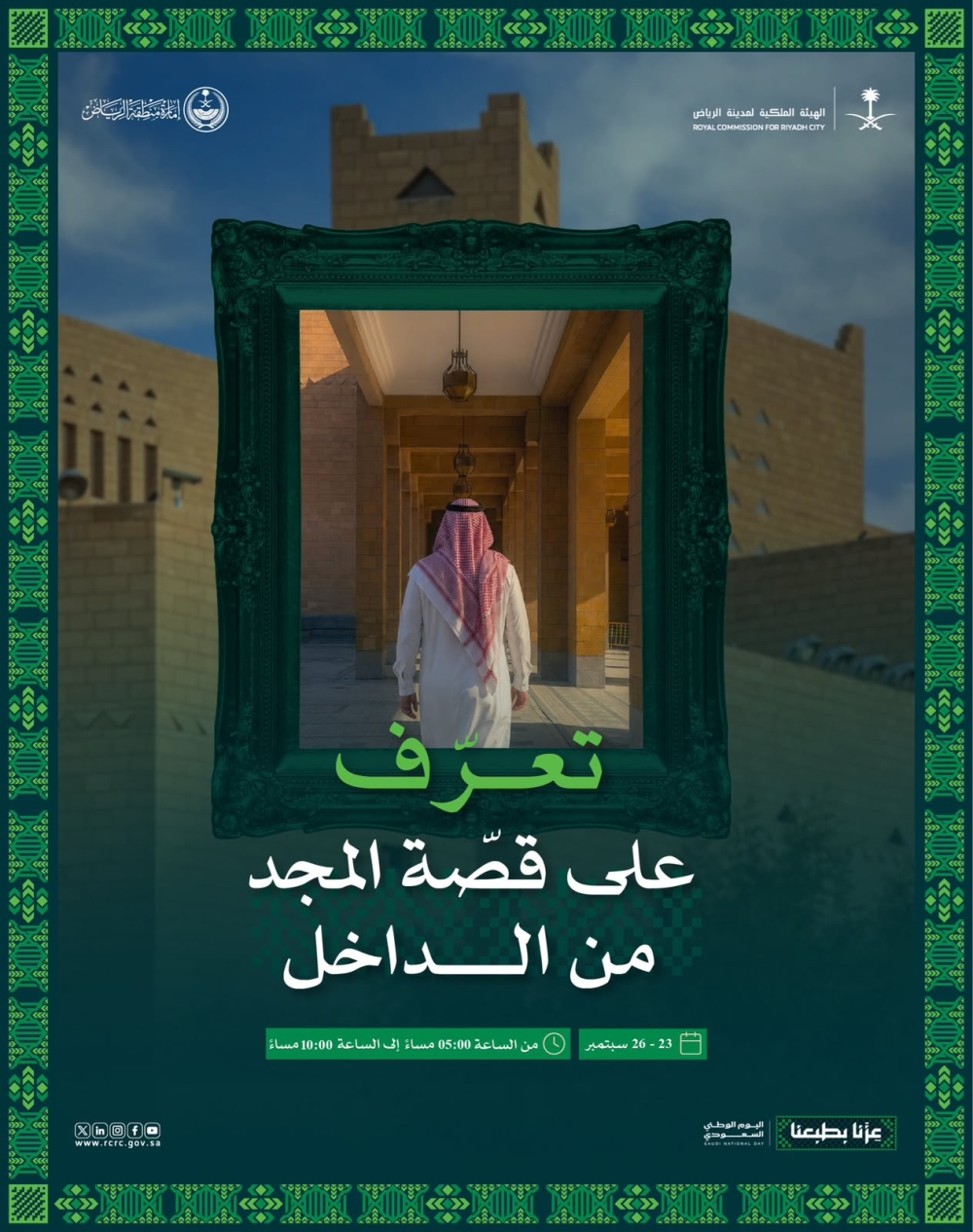 فتح أبواب قصر الحكم بالرياض أمام الزوار