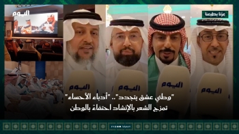 فيديو| «وطني عشق يتجدد».. «أدباء الأحساء» تمزج الشعر بالإنشاد احتفاءً بالوطن