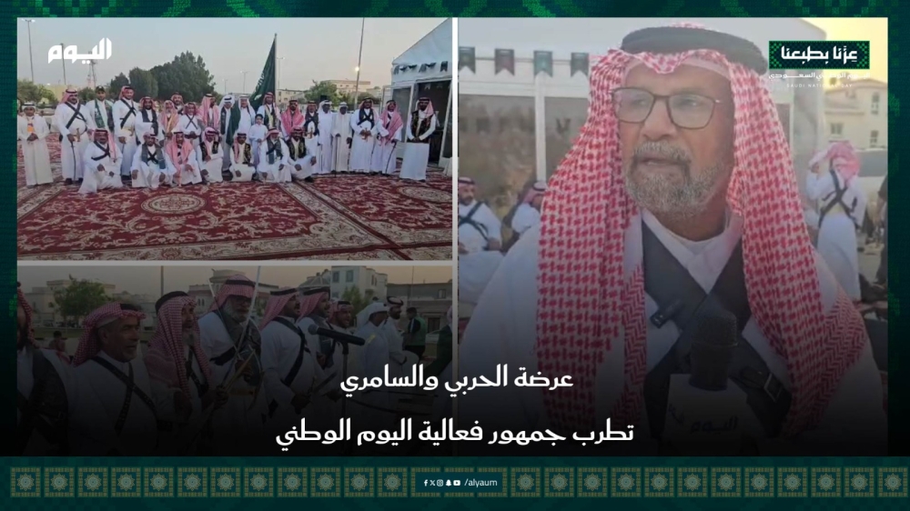 عرضة الحربي والسامري تطرب جمهور فعالية اليوم الوطني في صفوى