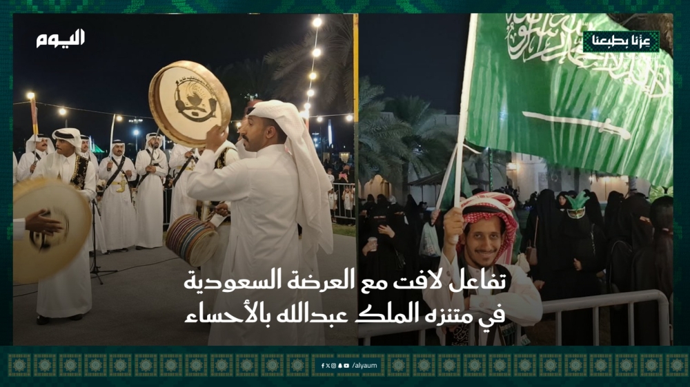 فيديو.. تفاعل لافت مع العرضة السعودية بمتنزه الملك عبدالله في الأحساء