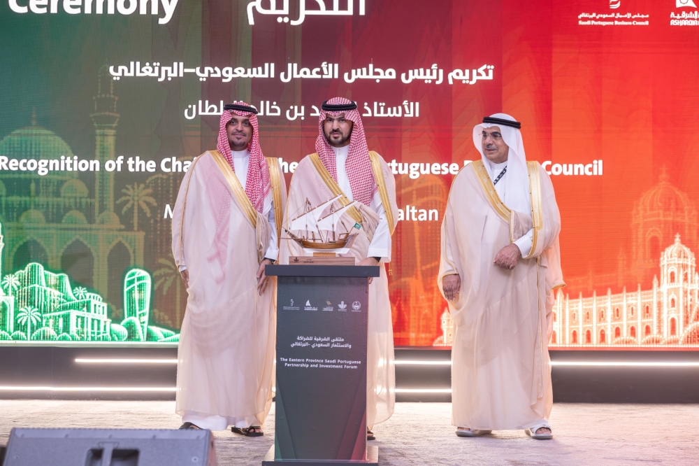 نائب أمير الشرقية يرعى ملتقى الشراكة والاستثمار السعودي البرتغالي