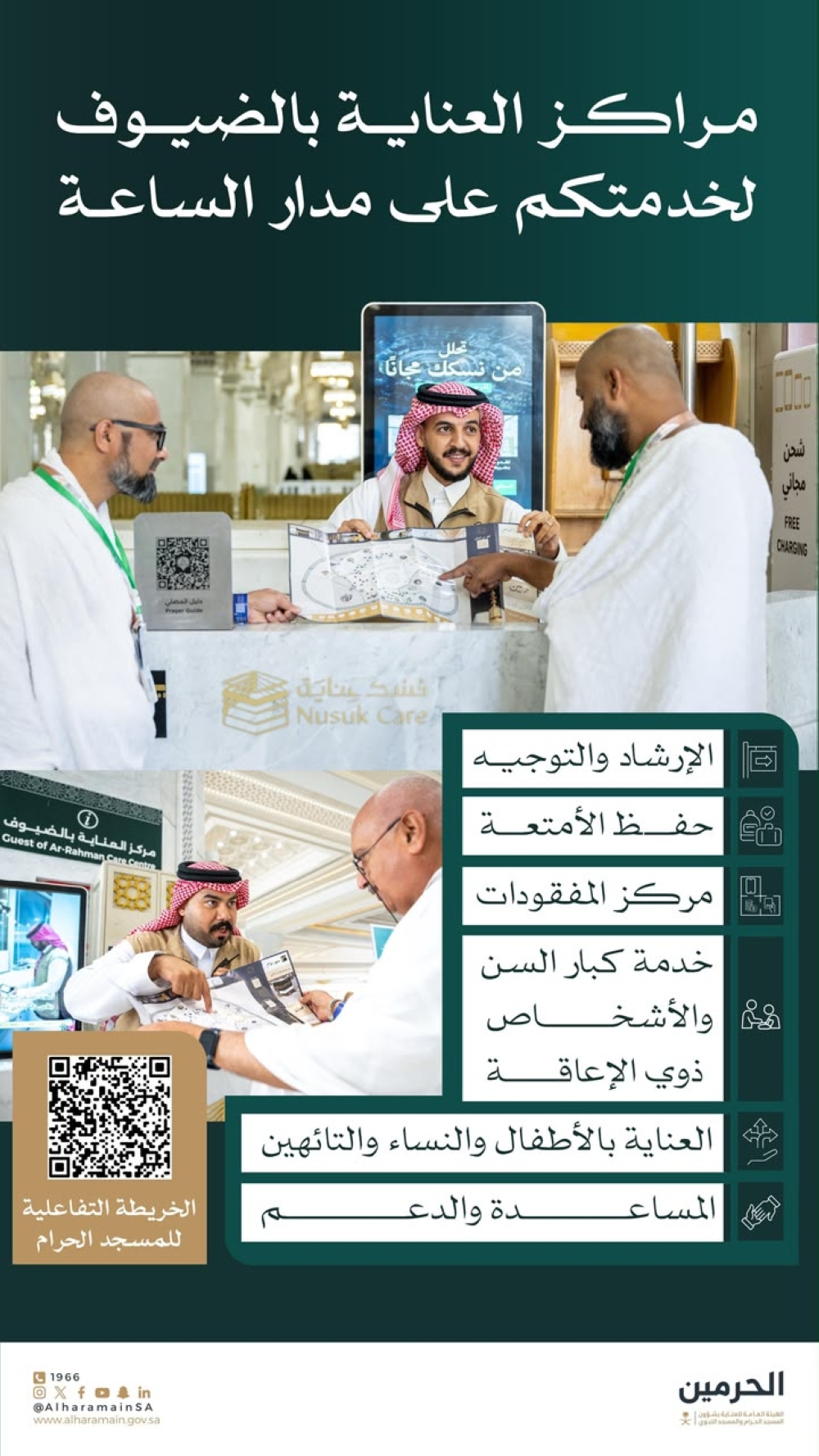 إرشاد ومفقودات وحفظ أمتعة.. مراكز العناية تخدم قاصدي المسجد الحرام - إكس