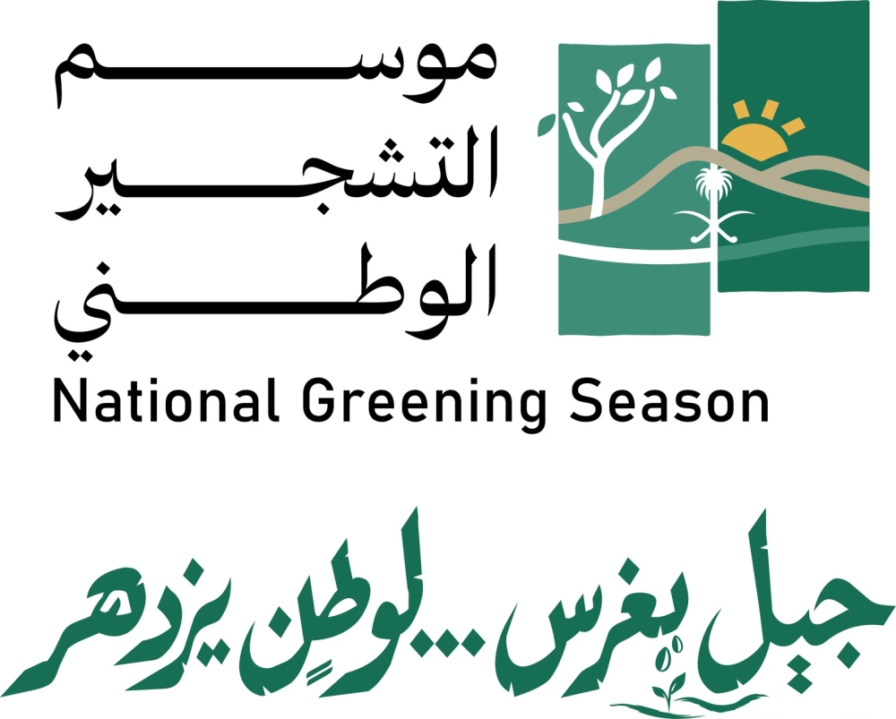 إطلاق البرنامج التوعوي لموسم التشجير الثالث لدعم «السعودية الخضراء»