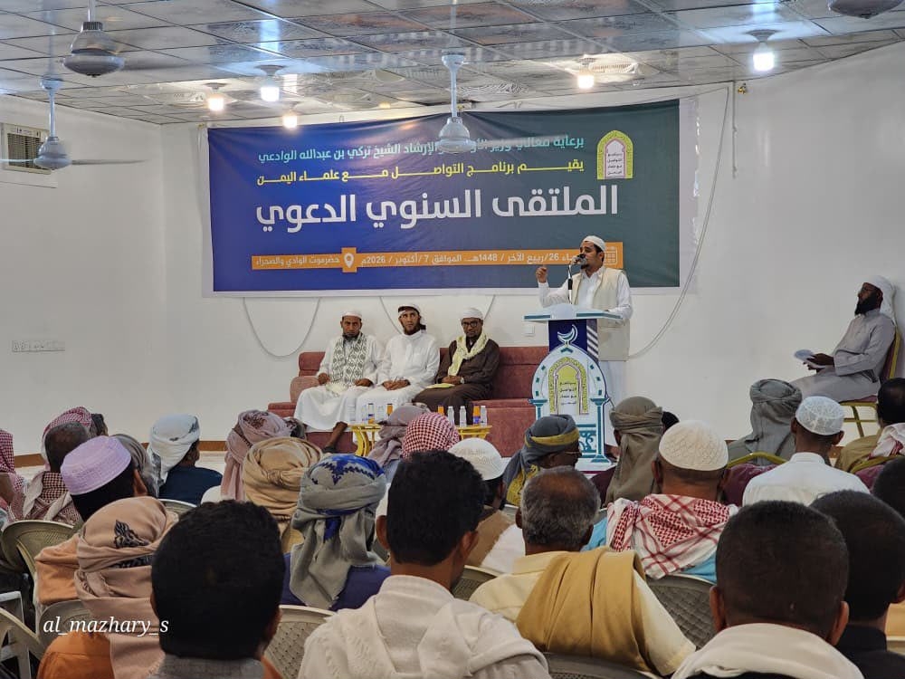 ملتقى دعوي بحضرموت يدعو لتوحيد الصف اليمني ومواجهة فكر الحوثيين - اليوم
