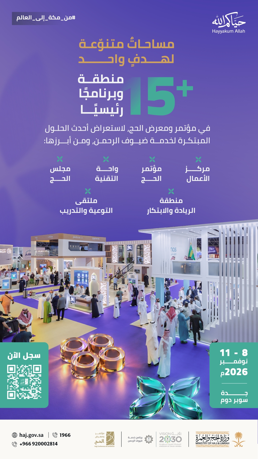 مؤتمر ومعرض الحج في نسخته السادسة يشهد أكثر من 15 منطقة وبرنامجًا رئيسيًا - إكس
