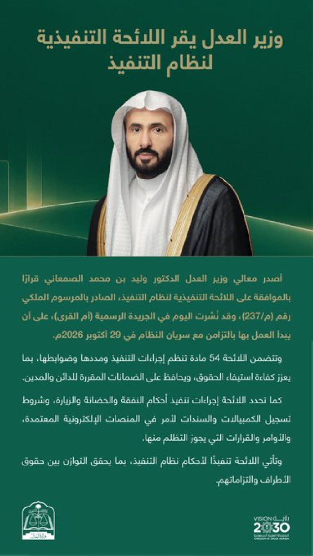 نظام التنفيذ.. 5 أيام للإفصاح عن أموال المدين و500 ألف ريال سقف غرامة الممتنع عن التنفيذ المباشر