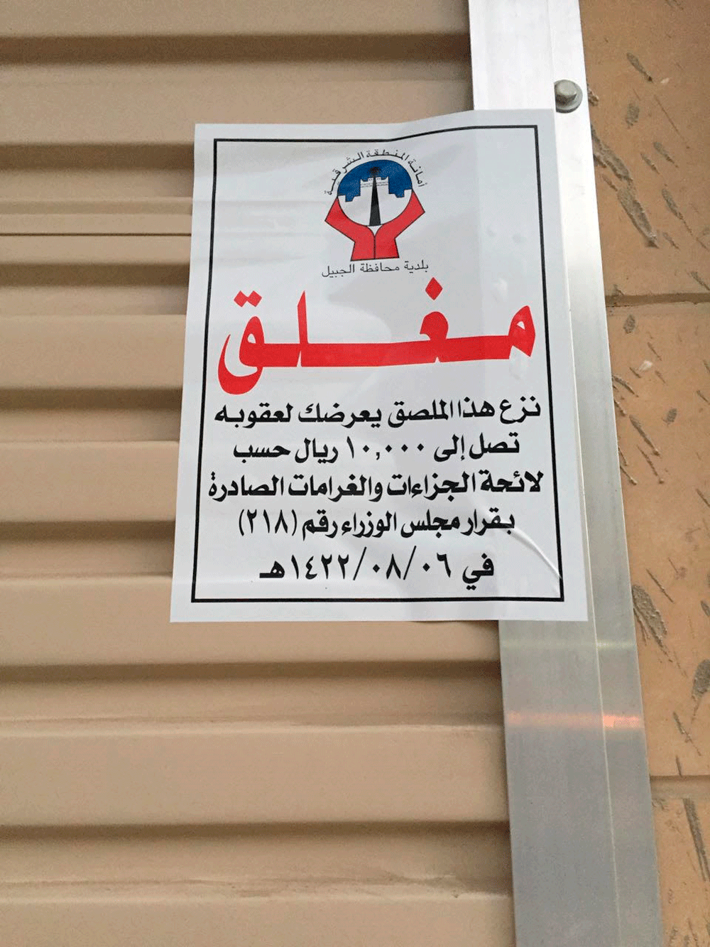 محال «المعسل» تنتشر بأحياء الجبيل ومواطنون يطالبون بإغلاقها