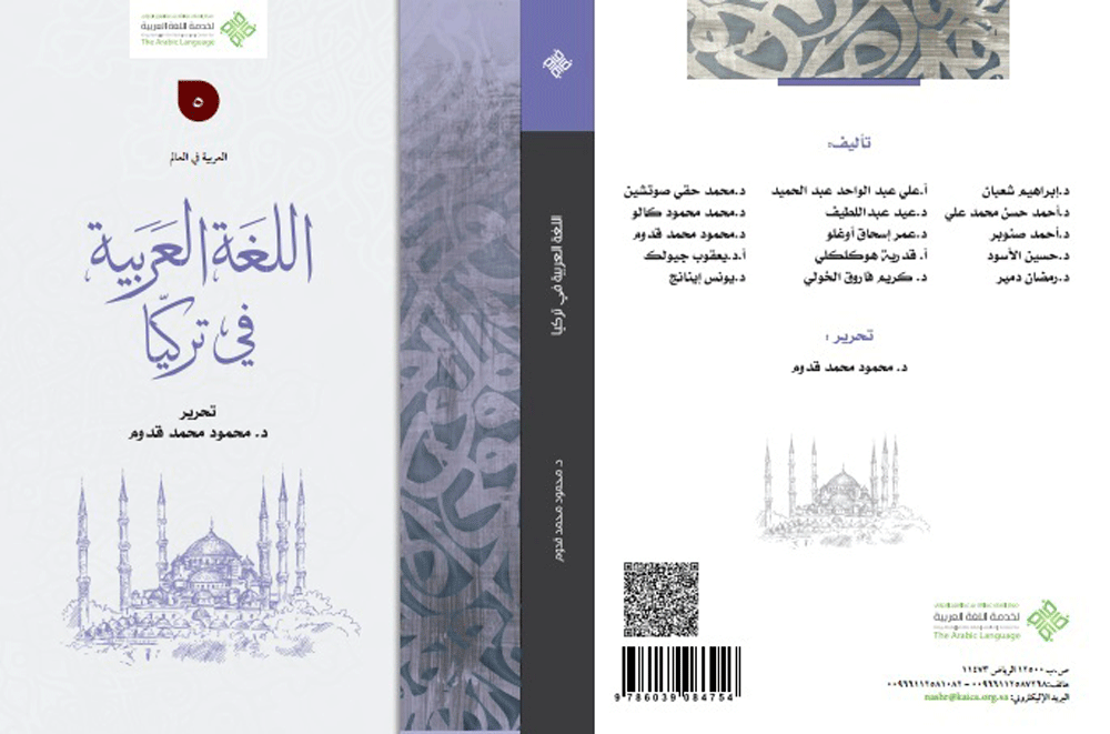 إصدارات جديدة لمركز الملك عبدالله عن العربية في تركيا والهند