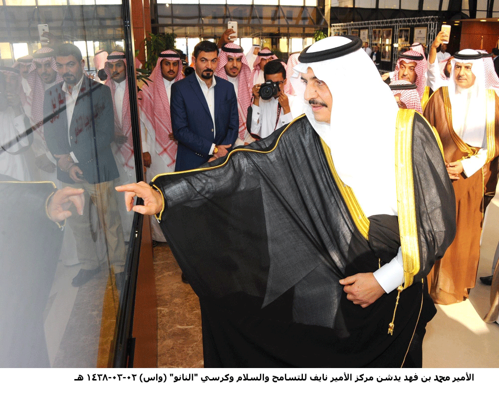 الأمير محمد بن فهد يدشن مركز الأمير نايف للتسامح والسلام وكرسي «النانو»