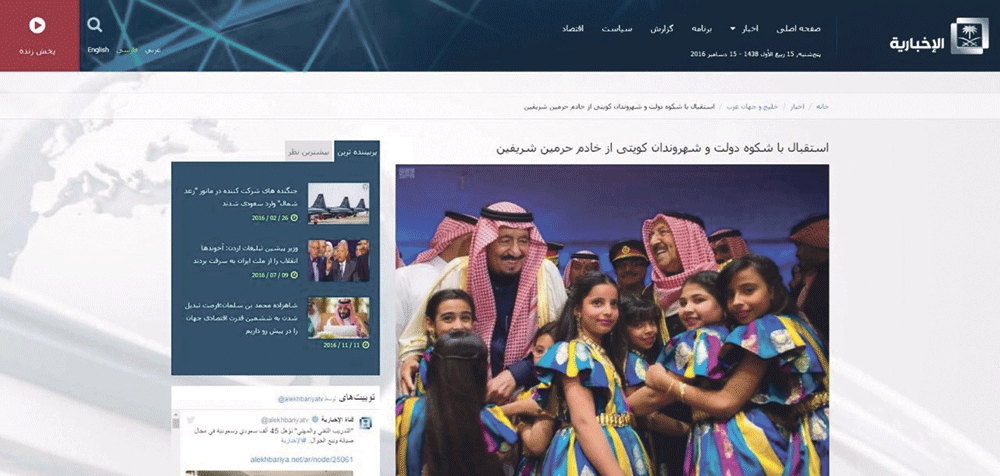 موقع الإخبارية فارسي.. صورة مشرقة للمجتمع السعودي