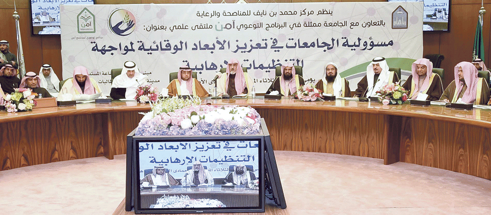  ندوة مسؤولية الجامعات في مواجهة التنظيمات الإرهابية (اليوم) 