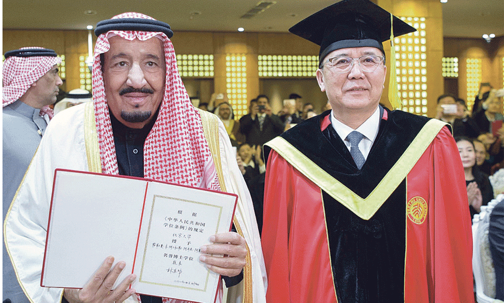 الملك المفدى يتسلم الدكتوراة الفخرية من جامعة بكين (واس)
