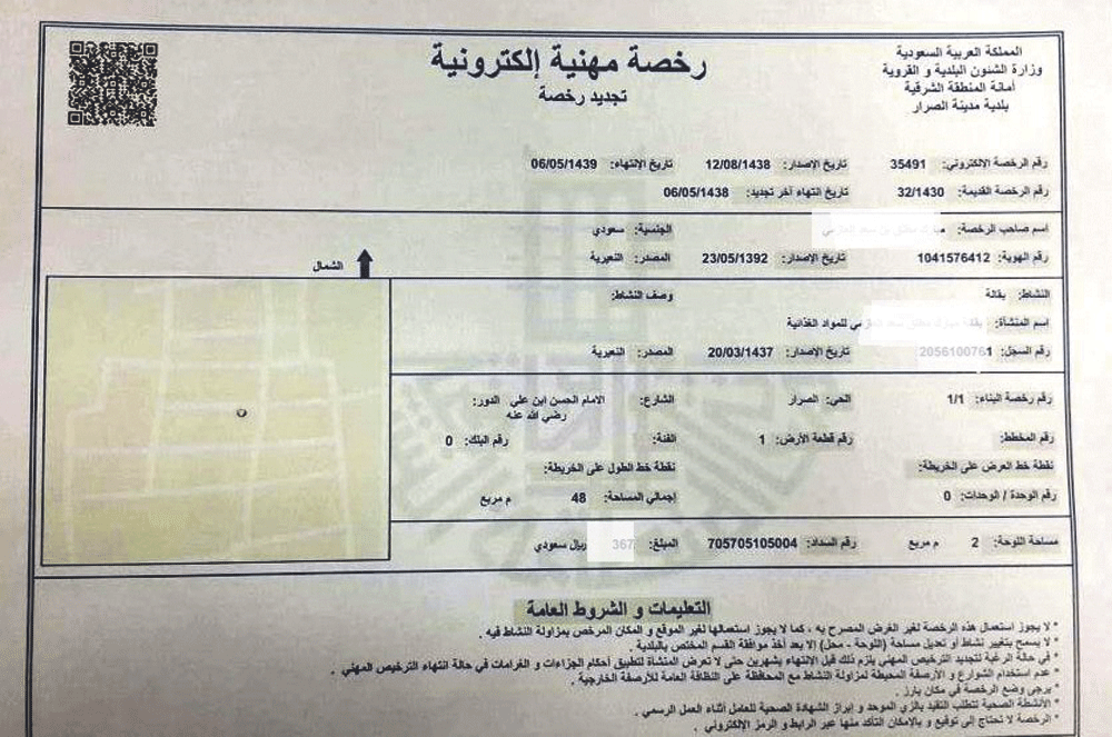 أول رخصة إلكترونية تصدرها البلدية (اليوم)