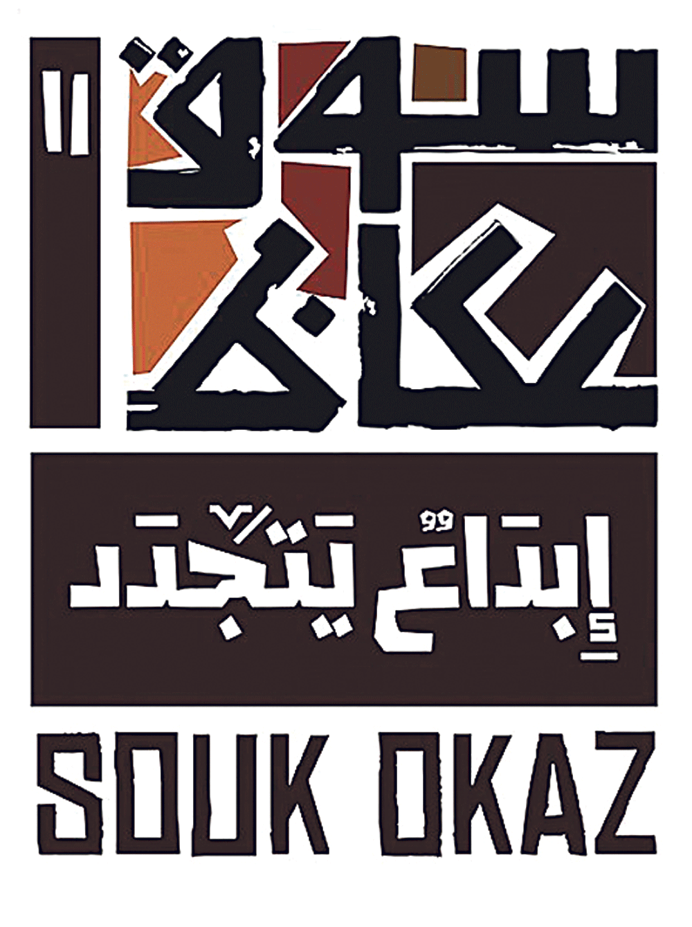  شعار سوق عكاظ