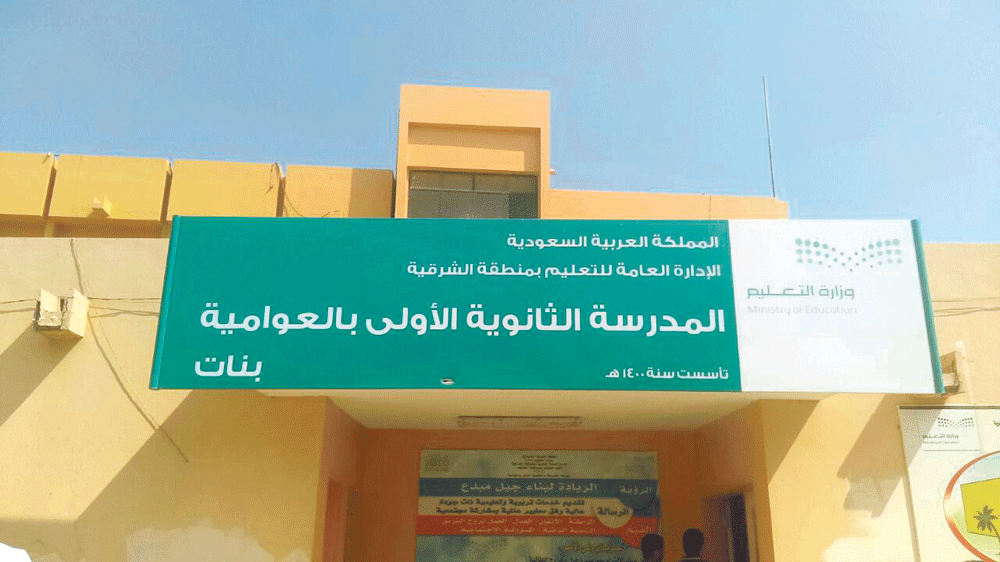 واجهة المدرسة الثانوية الأولى (اليوم)