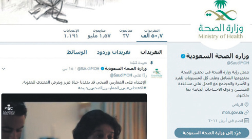 وزارة الصحة السعودية تويتر