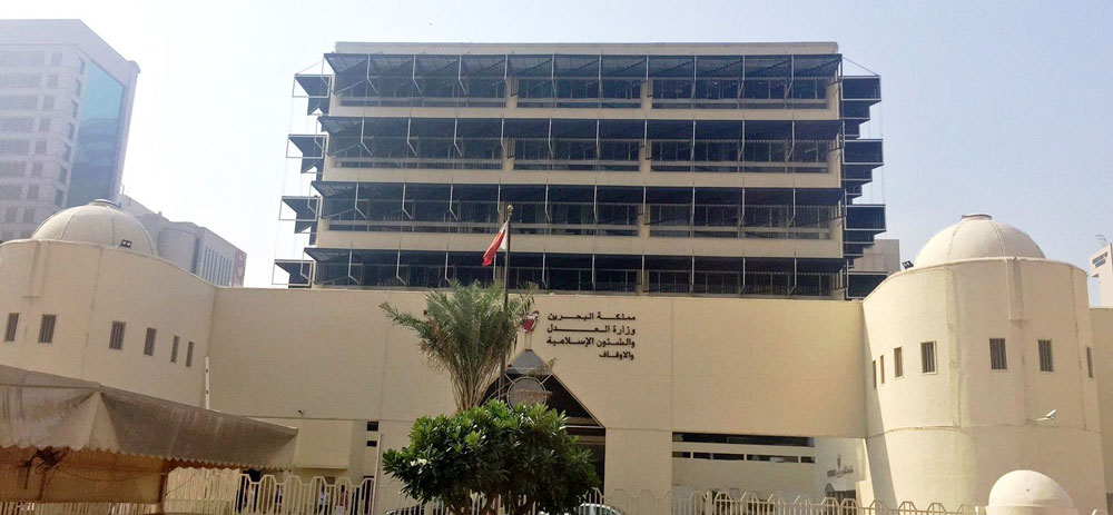 وزارة العدل البحرينية