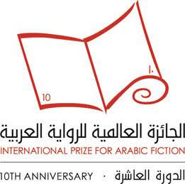 الإعلان عن الرواية الفائزة بالبوكر العربية 2017