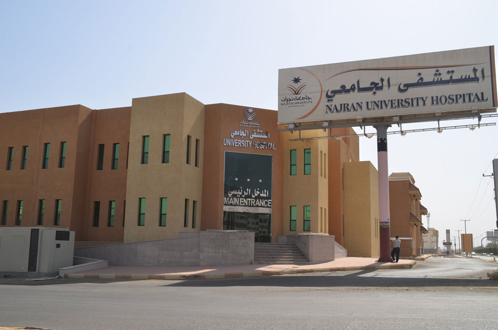 المستشفى الجامعي نجران