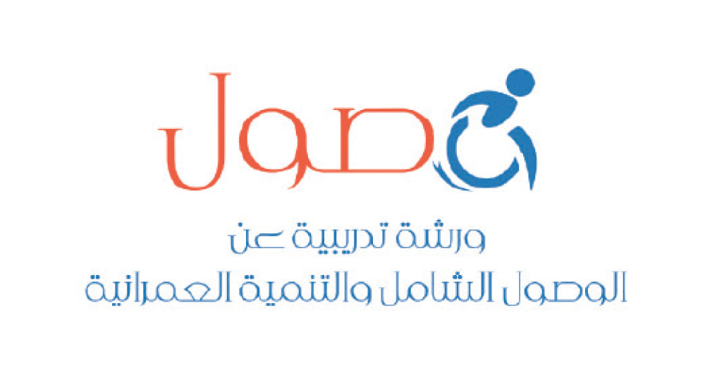 «ذوي الإعاقة» و«البلدي» يطلقان ورشة متخصصة اليوم