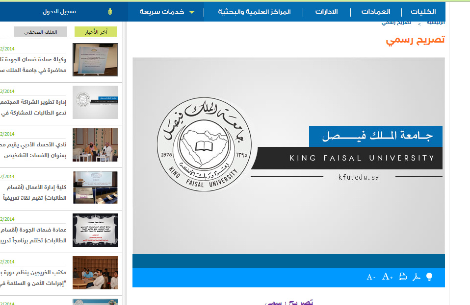 تسرب اسئلة اختبار في جامعة الملك فيصل والجامعة توقف الإختبار