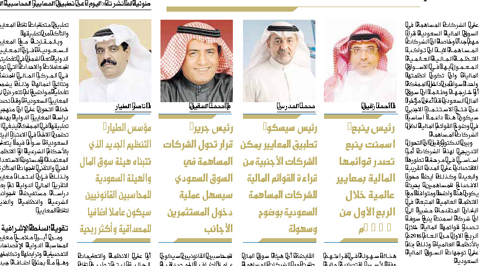 المعايير الدولية للمحاسبة تسهم في صنع القرار الاستثماري للمستثمرين الأجانب