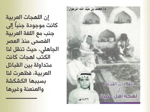 المفردات القديمة لأهل عنيزة للدكتور العميد المرعول