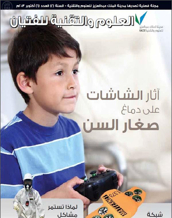العلوم والتقنية تصدر العدد السادس لمجلة 'الفتيان'