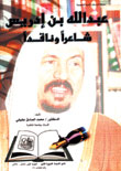 غلاف كتاب عن ابن ادريس